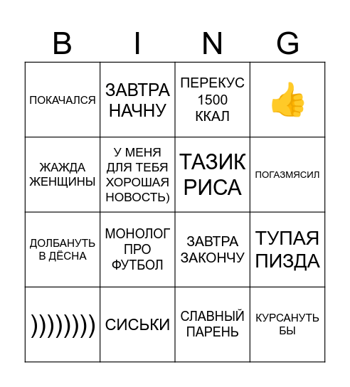 БИНГО ТЕМЫЧ Bingo Card