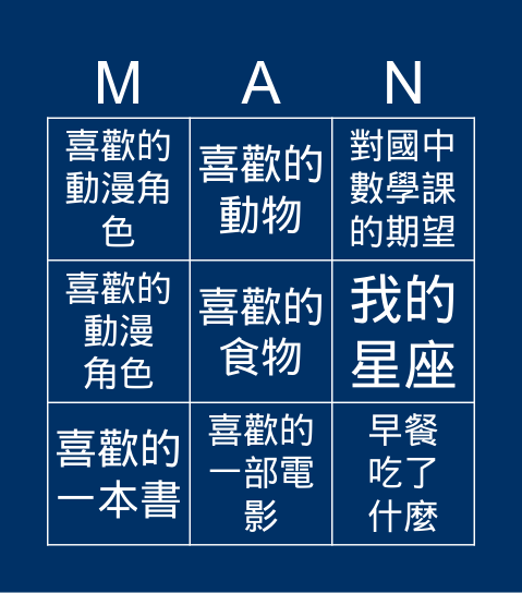 訪問同學單 Bingo Card