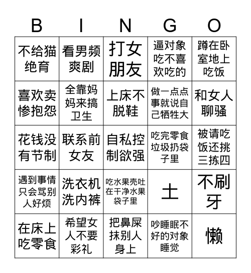 刘乙亮Bingo Card