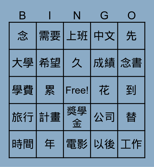 生詞賓果活動 Bingo Card