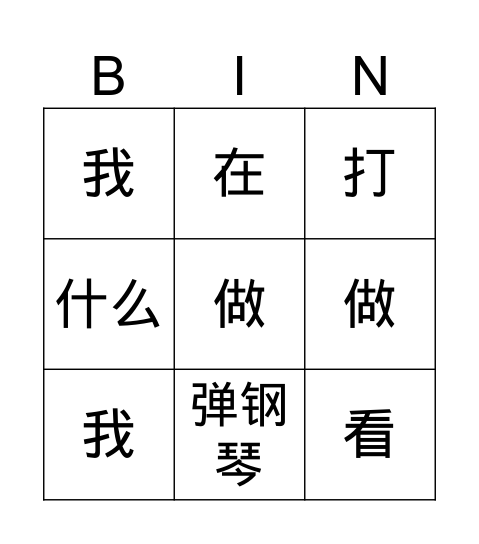 我在学习 Bingo Card