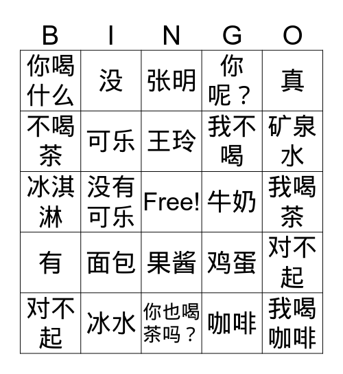 宾Bīn果guǒ Bingo Card