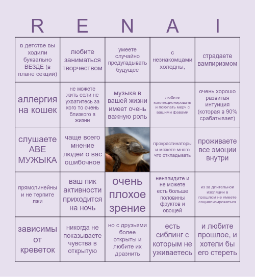 тест на психа(рэнай кинн бинго) Bingo Card