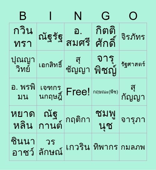 บิงโก ชื่อนักเรียน ม.4/1 Bingo Card