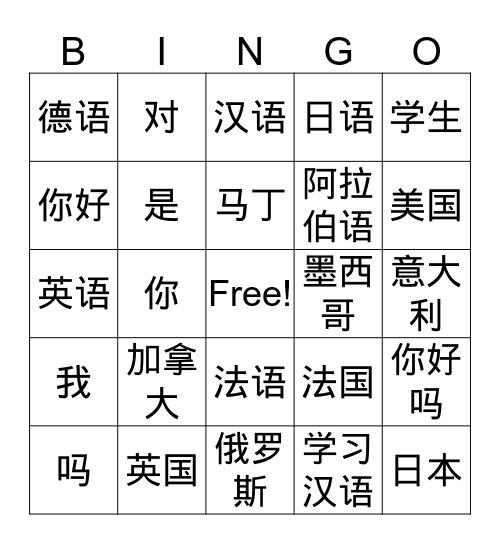 宾果Bīnguǒ Bingo Card