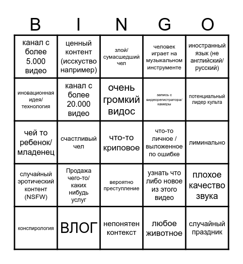 Юбуб рандом видеос Bingo Card