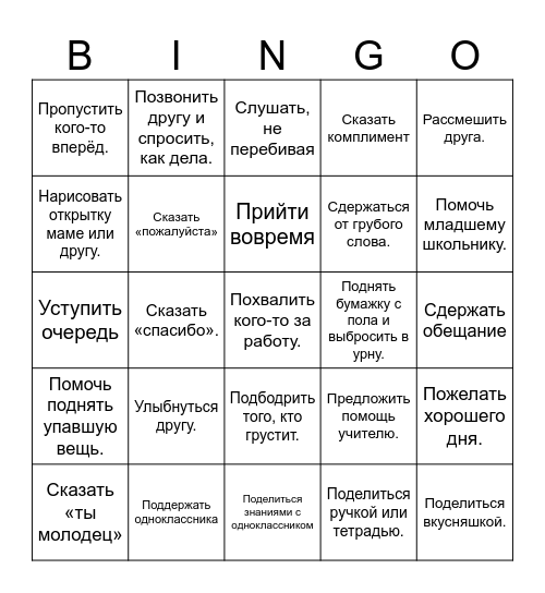 Бинго Добра Bingo Card