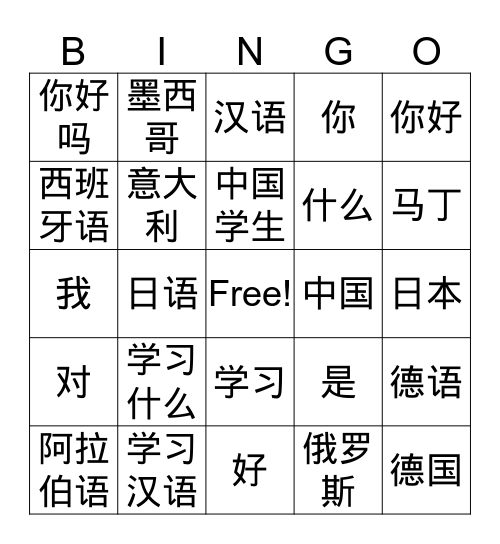 宾果Bīnguǒ Bingo Card