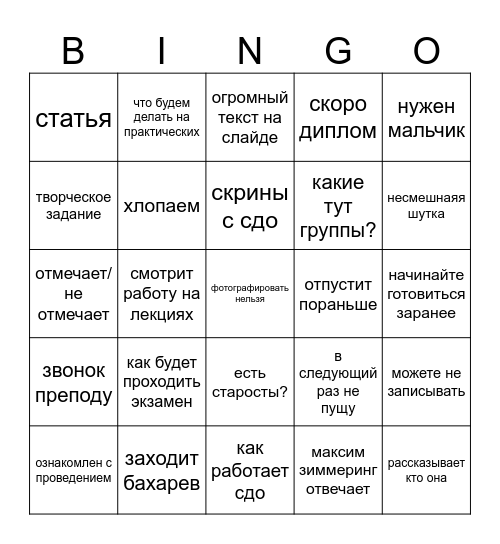 1 лекция бинго Bingo Card