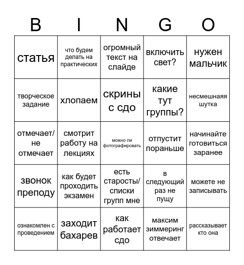 1 лекция бинго Bingo Card