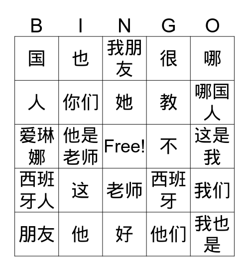 宾果Bīnguǒ Bingo Card