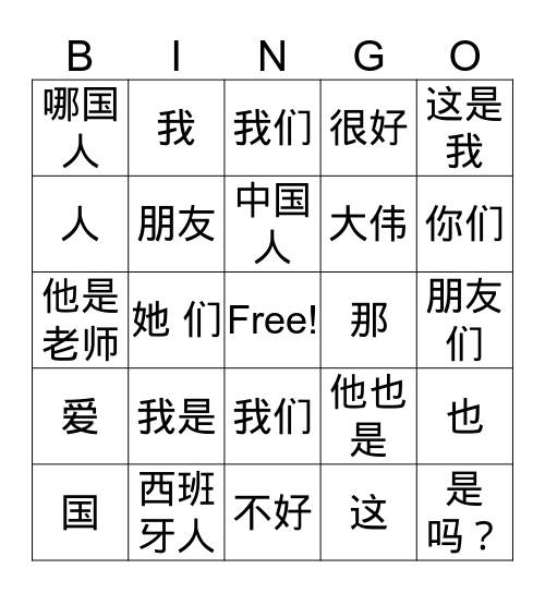 宾果Bīnguǒ Bingo Card