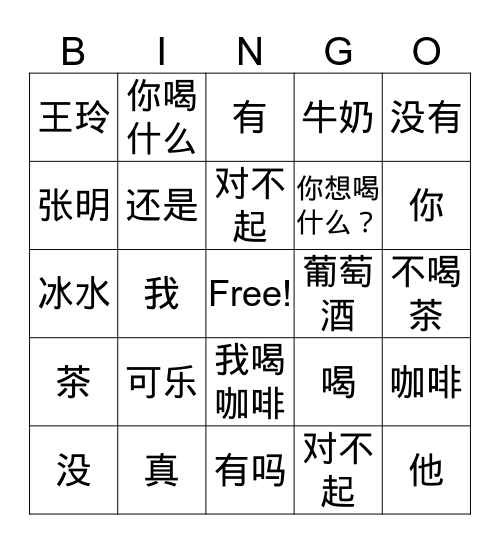 宾果Bīnguǒ Bingo Card