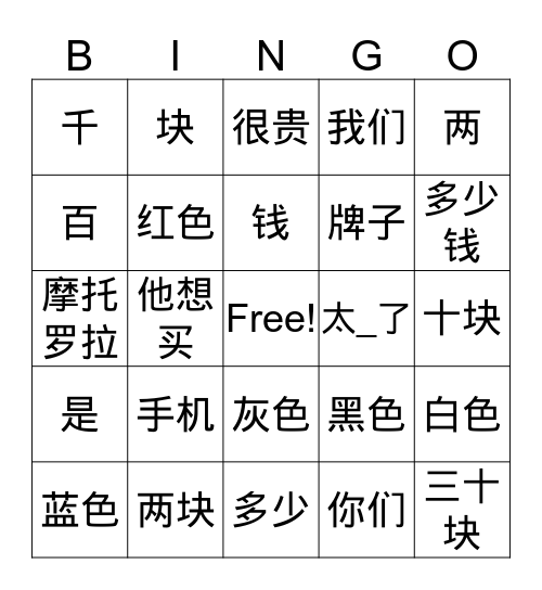 宾果Bīnguǒ Bingo Card