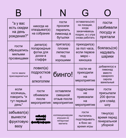 бинго мероприятий Bingo Card