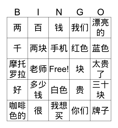 宾果Bīnguǒ Bingo Card