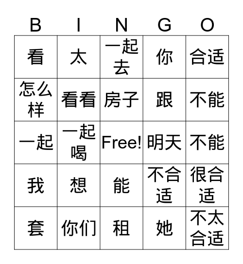 宾果Bīnguǒ Bingo Card