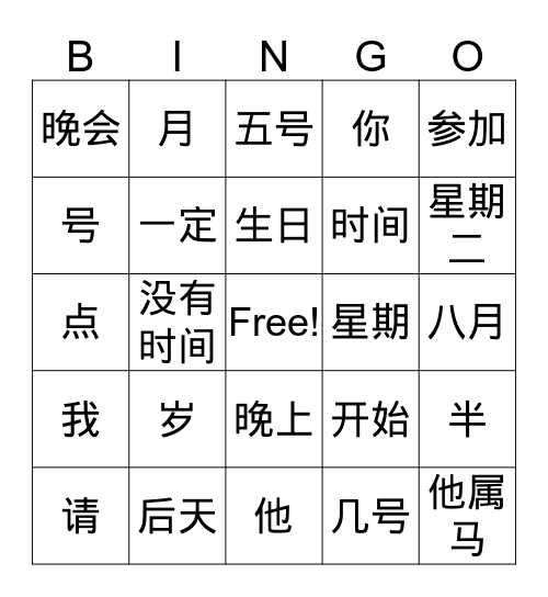 宾果Bīnguǒ Bingo Card