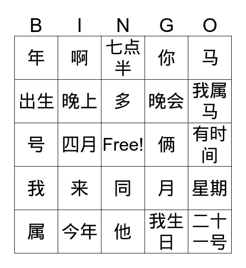 宾果Bīnguǒ Bingo Card