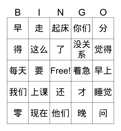 宾果Bīnguǒ Bingo Card