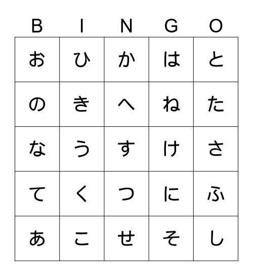 ひらがな Bingo Card