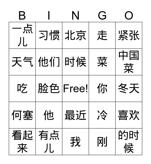 宾果Bīnguǒ Bingo Card