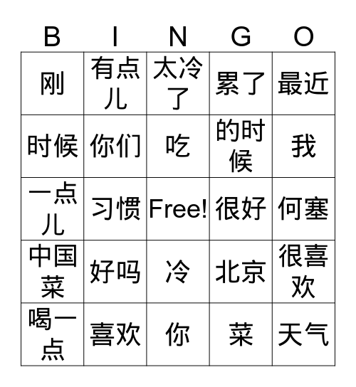 宾果Bīnguǒ Bingo Card