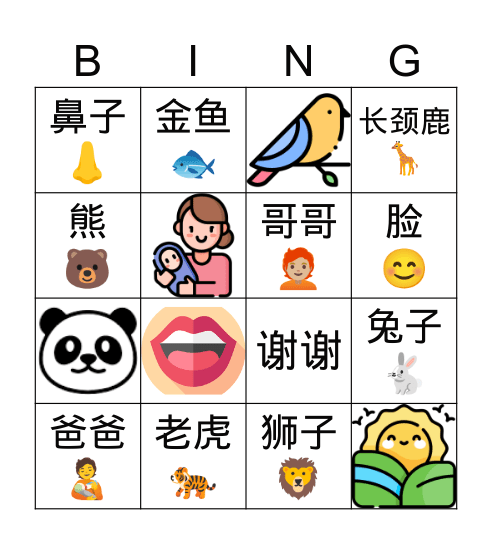 动物 Bingo Card