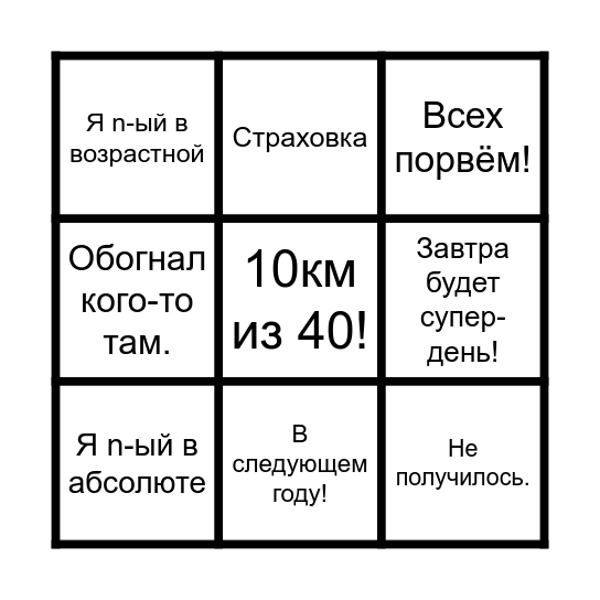 Криницин - Бинго Bingo Card