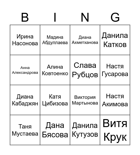 Игра Интуиция Bingo Card