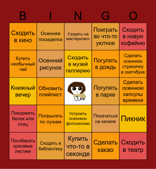 Осеннее бинго Bingo Card
