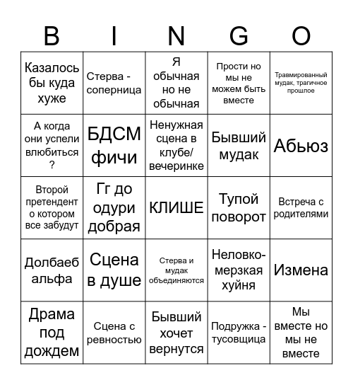 Писле Bingo Card