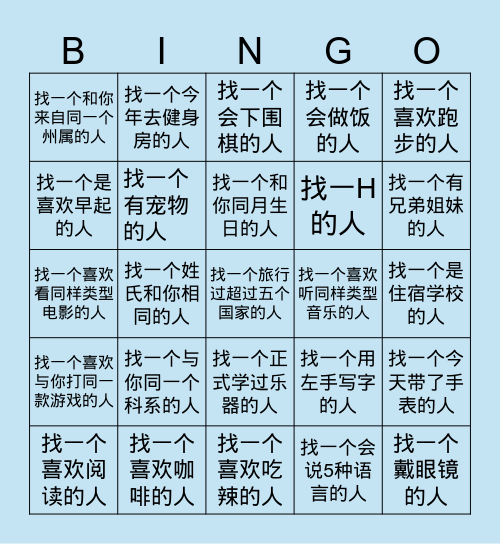 找朋友 Bingo！！ Bingo Card