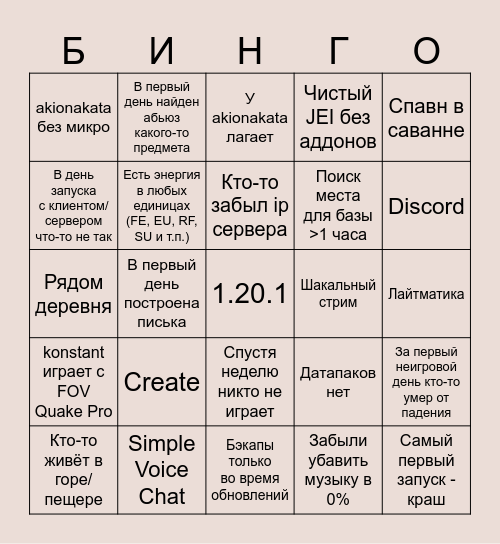 Бинго майнкрафт сборок/серверов Bingo Card