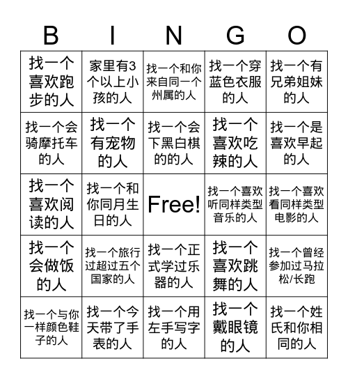 找同伴 Bingo Card