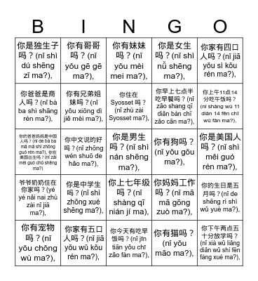 Ice Breaker Bingo_7th Grade Bingo Card