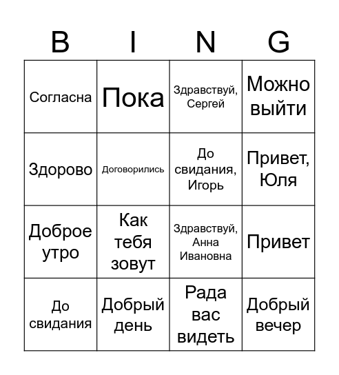 Tervitussõnad ja muu sõnavara Bingo Card