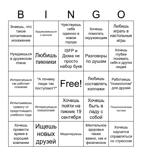"Стоит ли приходить на встречи ЛАДа?" бинго Bingo Card