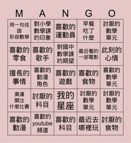 賓果說數 Bingo Card