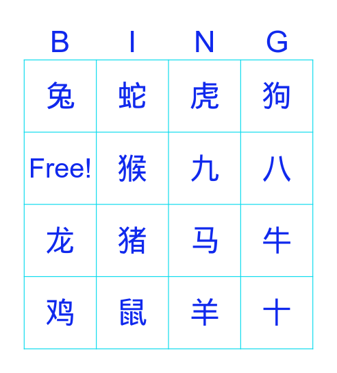 十二生肖 Bingo Card