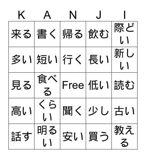 Kanji Bingo!! Bingo Card