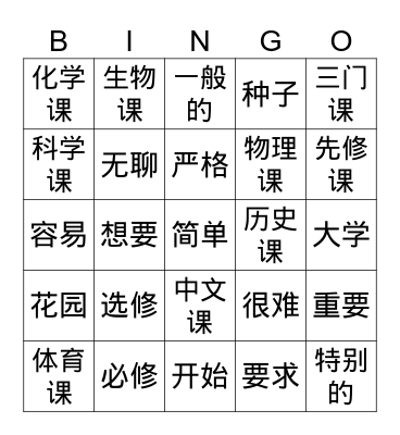 AP Chinese - Education Bingo Card