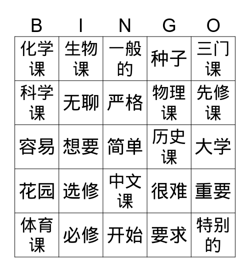 AP Chinese - Education Bingo Card