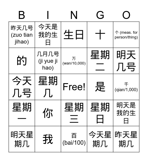 你的生日是几月几号 Bingo Card