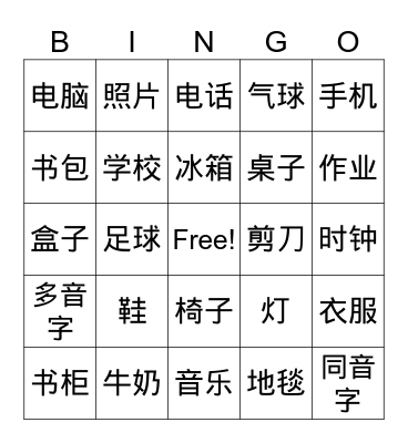 Haas 冰箱 & other nouns Bingo Card