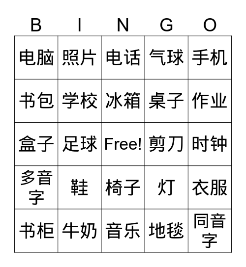 Haas 冰箱 & other nouns Bingo Card