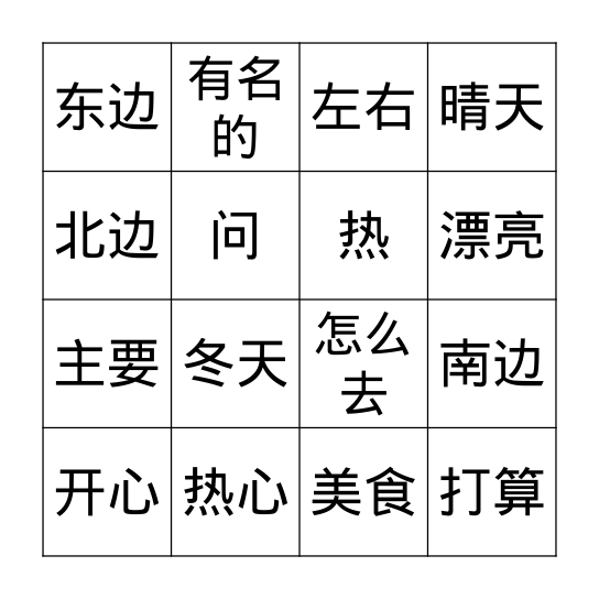 Year 10 Chinese: Weather, Seasons and Travel revision Bingo Card