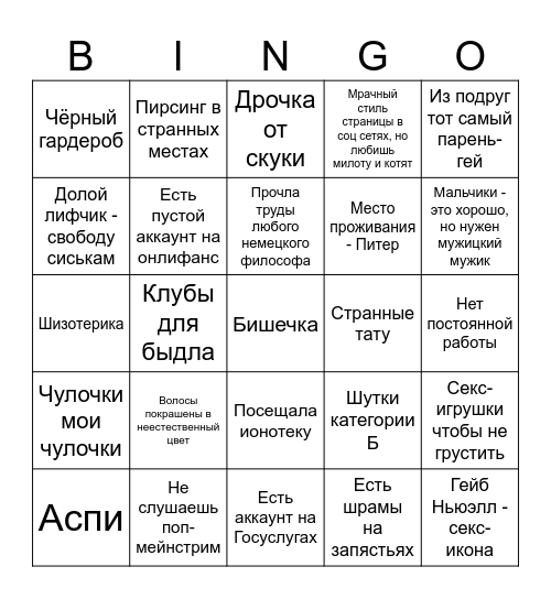 Альтушка-бинго Bingo Card