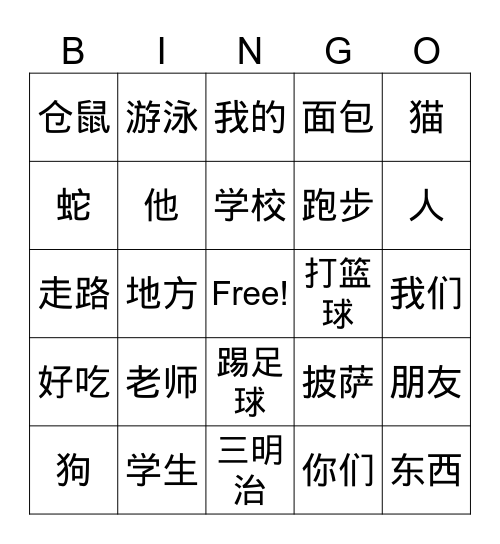 中文Review Bingo Card