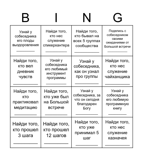 Бинго на знакомство Bingo Card